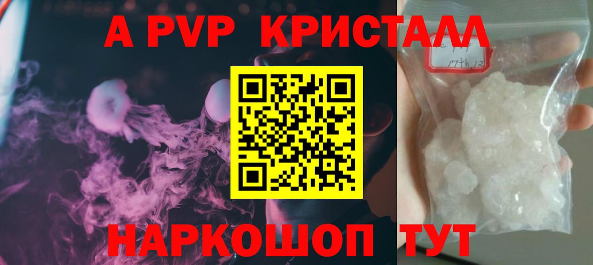А ПВП Соль  Alfa_PVP СК  Вход с VPN  наркошоп  Бердск  A-PVP 
