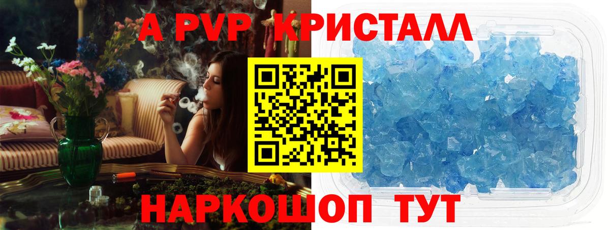 A-PVP кристаллы Бердск