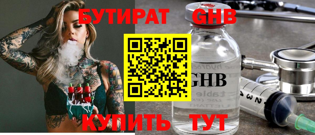 Бутират 1.4BDO Бердск
