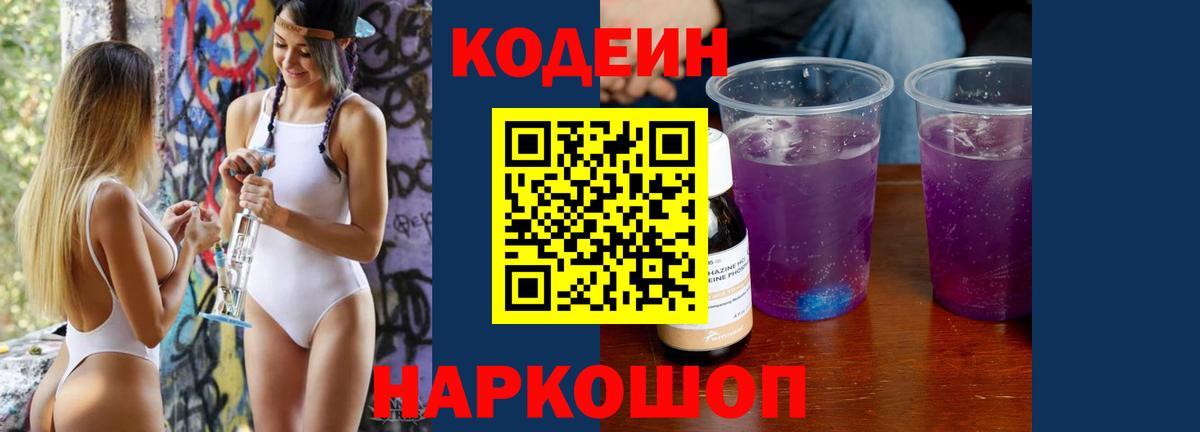 где можно купить наркотик  Вход с VPN  Бердск  Codein напиток Lean (лин) 