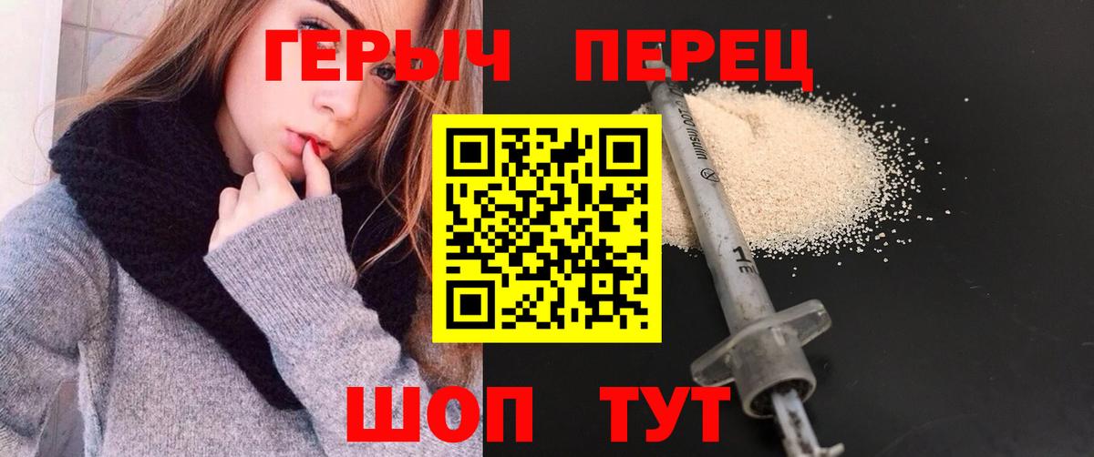 ГЕРОИН  ГЕРОИН VHQ  Вход с VPN  Бердск 