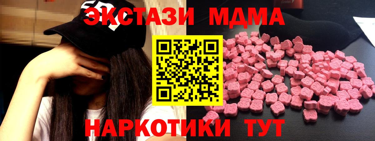 МДМА VHQ  МДМА Molly  Бердск  МДМА  Вход с VPN 