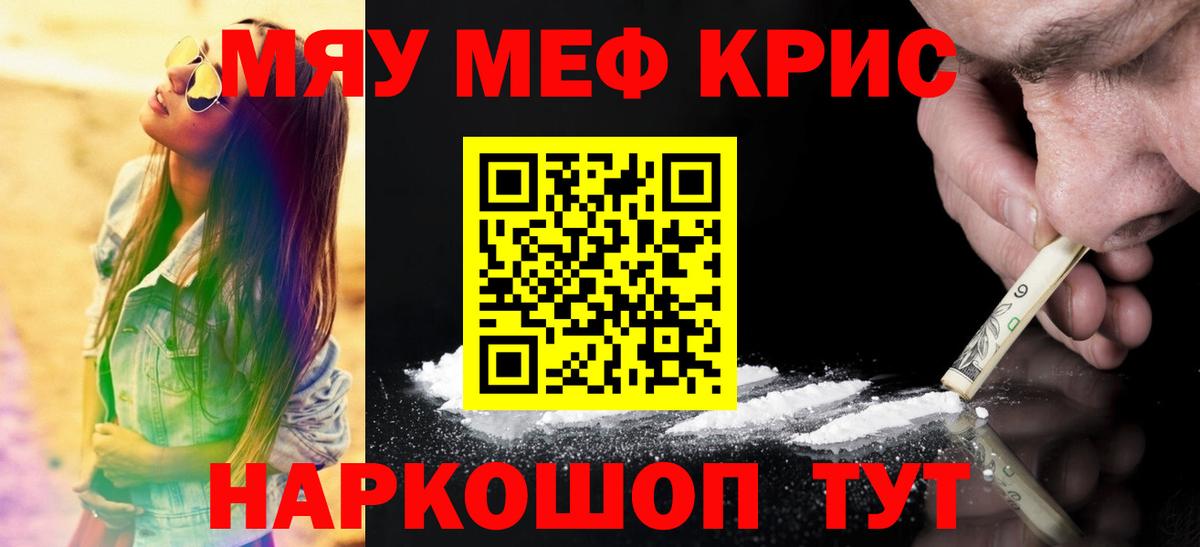 Меф мука Бердск