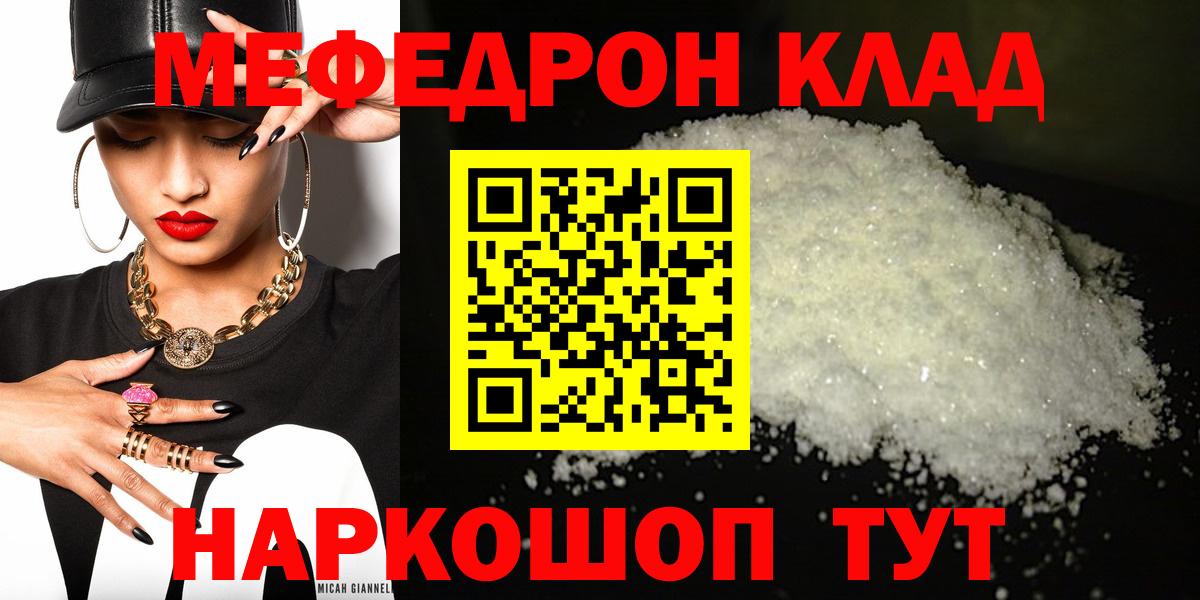 МЯУ-МЯУ кристаллы  Мефедрон mephedrone  Мефедрон  Бердск  Вход с VPN 