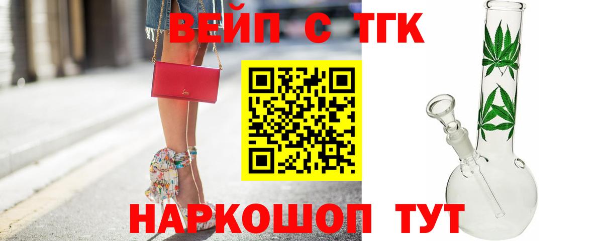 Дистиллят ТГК вейп с тгк Бердск